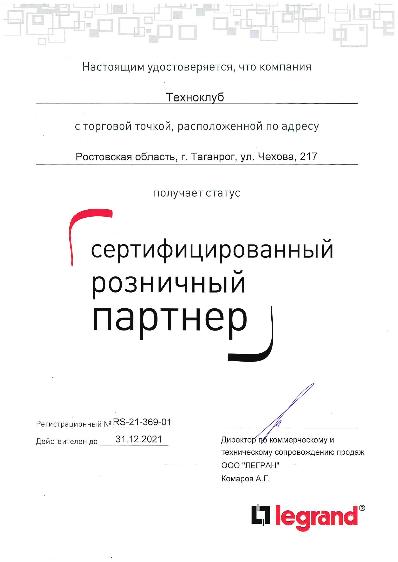 Сертификат legrand