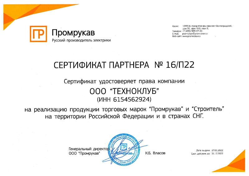 Сертификат Промрукав