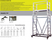 Вышка-тур алюм. Sarayli 1507 2x7   (158x120см, 202/302см, 80кг)