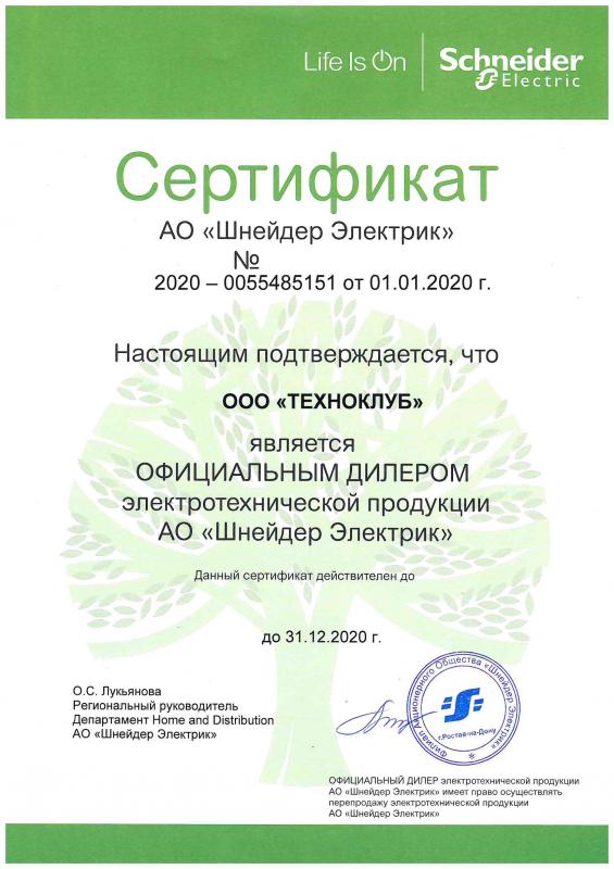 Сертификат Шнейдер Электрик