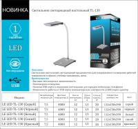 Светильник наст. LEEK TL-130 7,5W LED белый