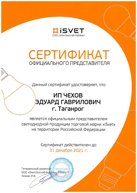 Сертификат iSVET