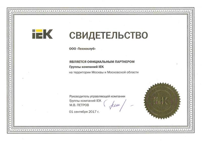 Сертификат IEK
