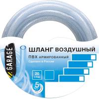 Шланг для воздуха Garage ПВХ 10*16