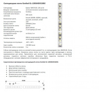 Лента LED 12V  9.6W/m GL-120SMD3528WSE WHITE IP68 Geniled