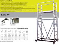 Вышка Промышленник ВСП 1,2х2,0 H=6,4м ВП1264