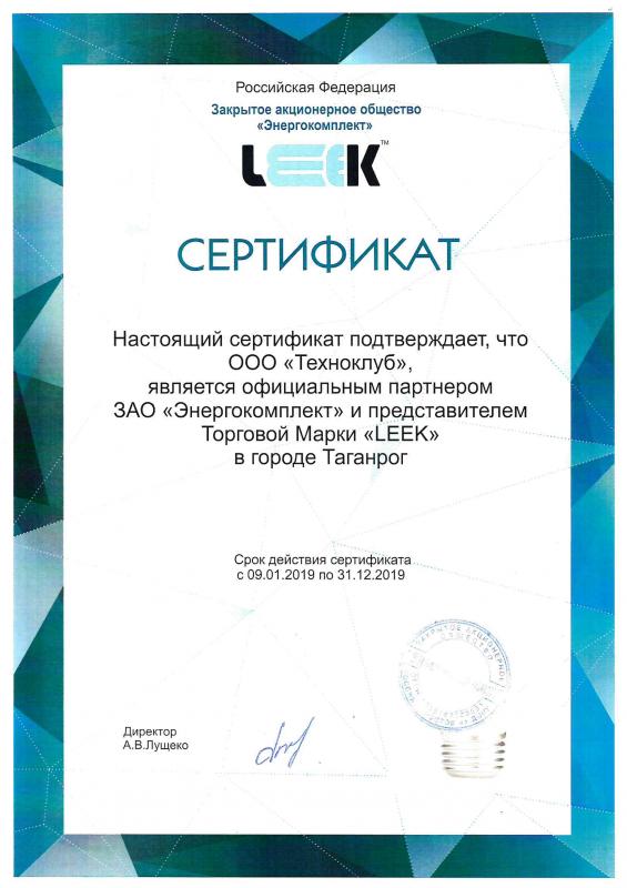 Сертификат LEEK