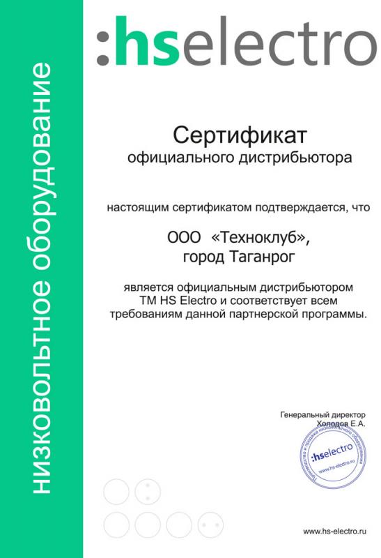 Сертификат HS Electro