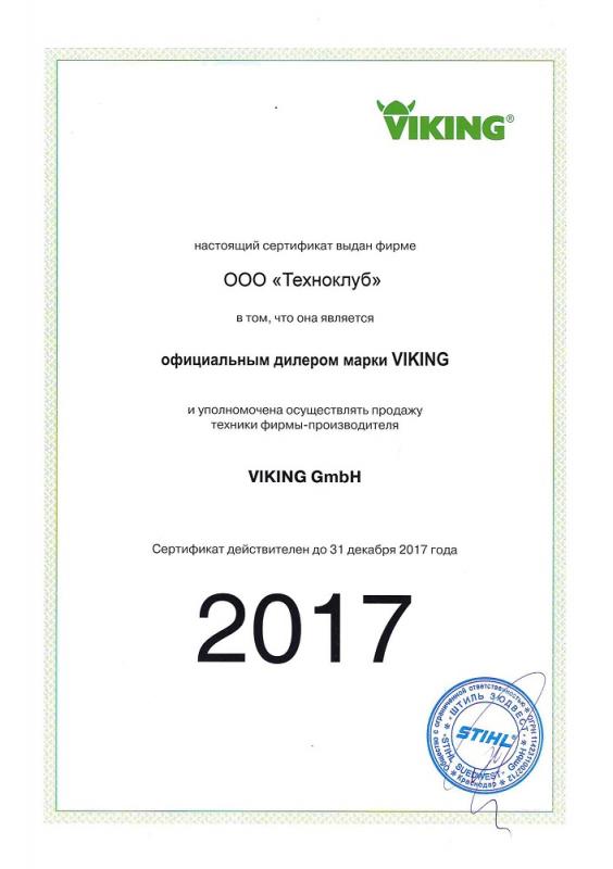 Сертификат VIKING
