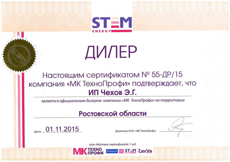 Сертификат STEM ENERGY