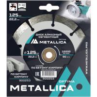 Диск алмаз. 125 мм бетон Metallica Optima