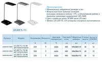 Светильник наст. LEEK TL-114 5W LED черный