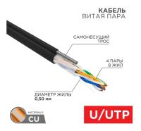 Кабель LAN UTP-5E  4х2х0,50  Cu PE черный с тросом  Rexant