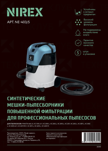 Мешок для пылесоса NIREX (Makita, Metabo)