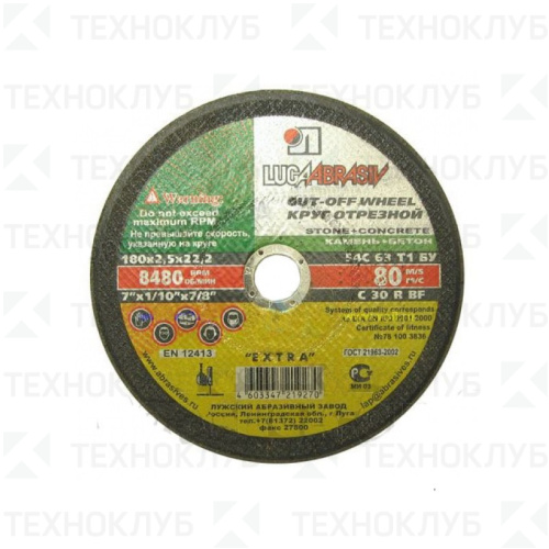 Круг кам. 180x2,5x22 54С Луга