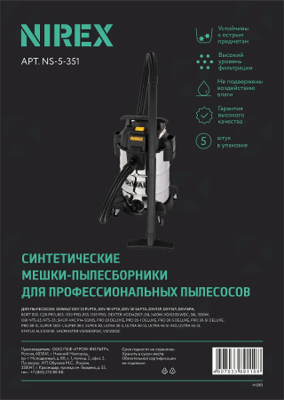 Мешок для пылесоса NIREX NS-5-351 (DeWalt DXV 30)
