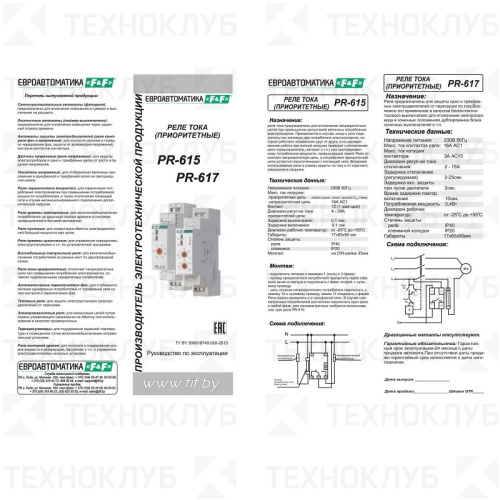 Реле контроля тока PR-615 16А 1Z приоритетное (ток откл. 4-30А) сквозной канал F&F