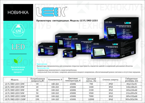 Прожектор LED  10W SMD LED3 IP65 черный LEEK