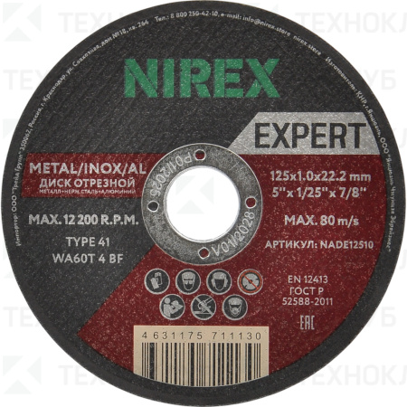 Круг ст. 125x1,2x22 14А NIREX Expert