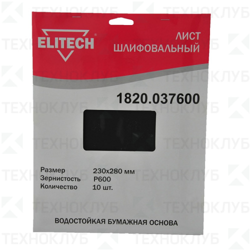 Лист шлифовальн. Elitech 230х280 мм  Р 600 