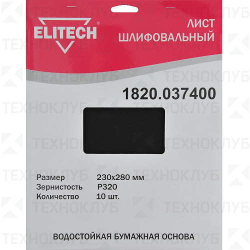 Лист шлифовальн. Elitech 230х280 мм  Р 320 