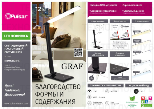 Светильник наст. ALT-207W 12W LED белый диммер Pulsar