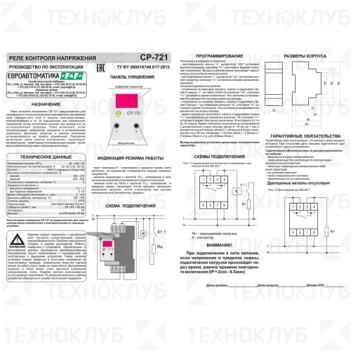 Реле напряжения 32А 7кВт 140-300В (35мм) CP-721  DIN  F&F