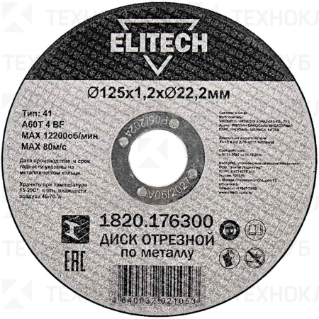 Круг ст. 125x1,2x22 14А Elitech