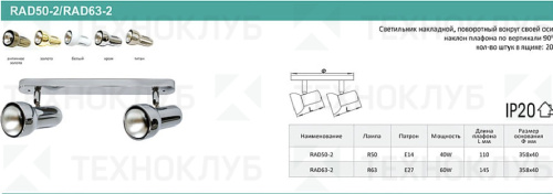 Светильник офисный 2хR50 планка хром