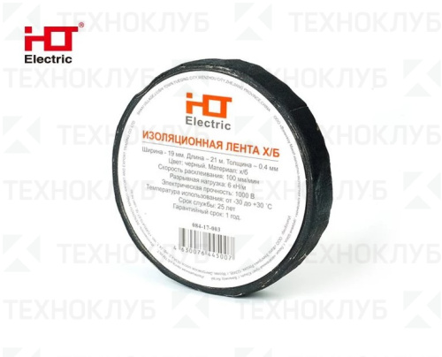 Изолента Х/Б 19мм*21м двусторонняя (300 г) HLT