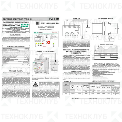 Реле уровня жидкости PZ-830 3*16А 3*1P трехуровн. F&F