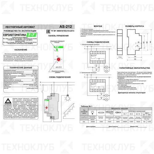 Реле импульсное BIS-413 16A 1NO/NC 230B AC (1нагр/2+выключ/память конт/таймер выкл.1-12) DIN  F&F