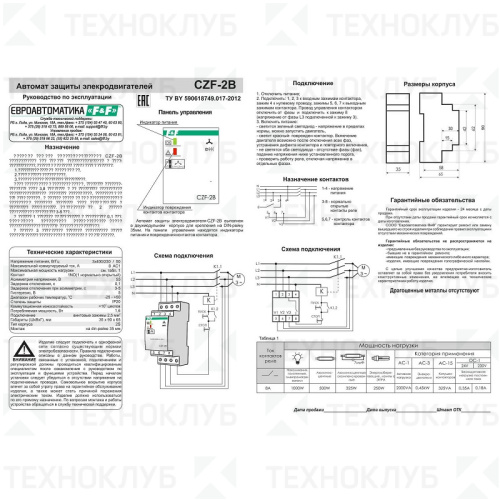 Реле контроля фаз CZF-2B защ.двиг., конт-ль. конт-ра F&F