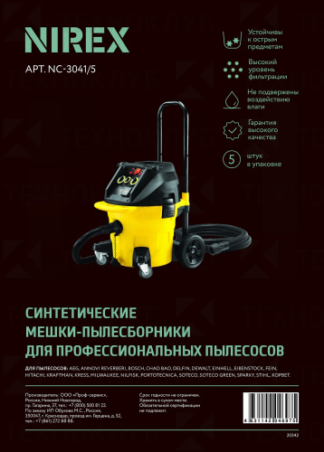 Мешок для пылесоса NIREX turbo NC-3041/5