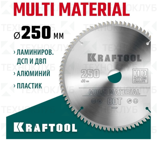 Диск по алюминию 250*80*30*3,0 мм Kraftool Multi material