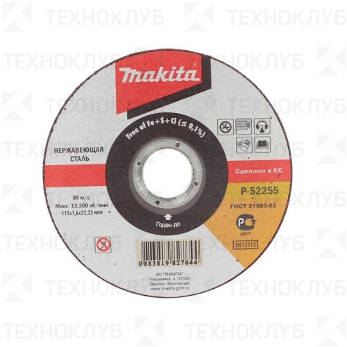 Круг ст. 115x1,6x22 14А Makita нержав.