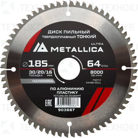 Диск METALLICA 185*64*30/20/16 мм алюминий