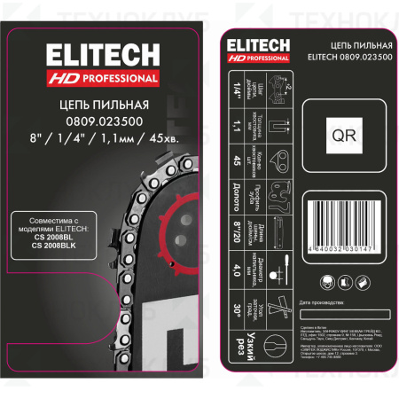 Цепь Elitech 1/4"-45-1,1 мм  8" HD