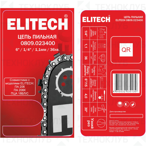 Цепь Elitech 6"  1/4 - 1,1 - 36 зв.