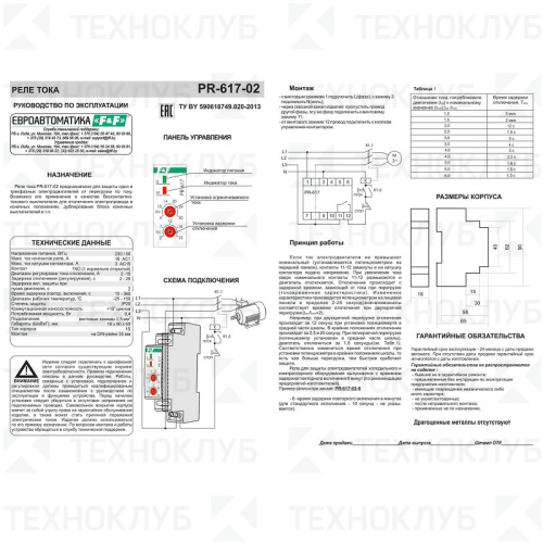 Реле контроля тока PR-617-02 1Z 4-30A защ.двиг., задерж. вкл./откл. F&F