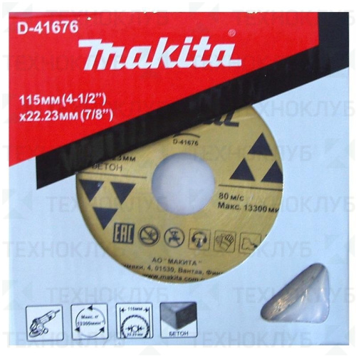 Диск алмаз. 115 мм бетон Makita