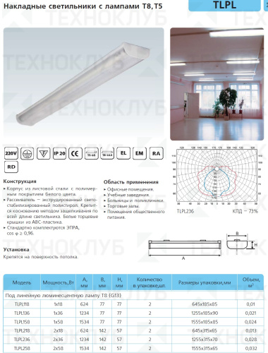 Светильник люмин ЛПО 2*18 TL PL ЭПРА