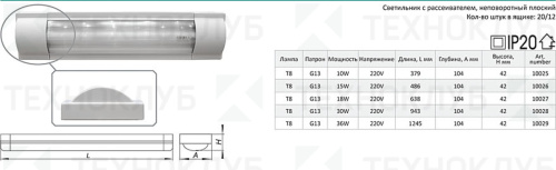 Светильник люмин TL 3013 1*15 W (CAB4)