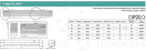 Светильник люмин TL 3011 1*36 W SQ0305-0038