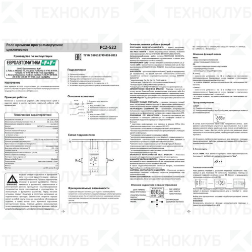 Реле времени PCZ-522 2х16А 24-264В AC/DC 2NO/NC (NFC/суточ-недел. циклы/2х125 пар вкл./выкл) DIN F&F