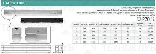 Светильник люмин TL 3016 1*36 W  SQ0305-0042